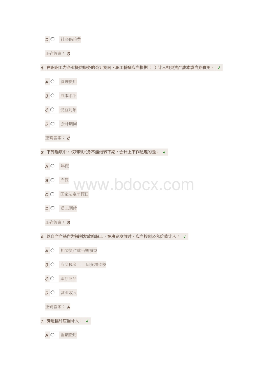 企业会计准则第9号职工薪酬测试题Word格式.doc_第2页