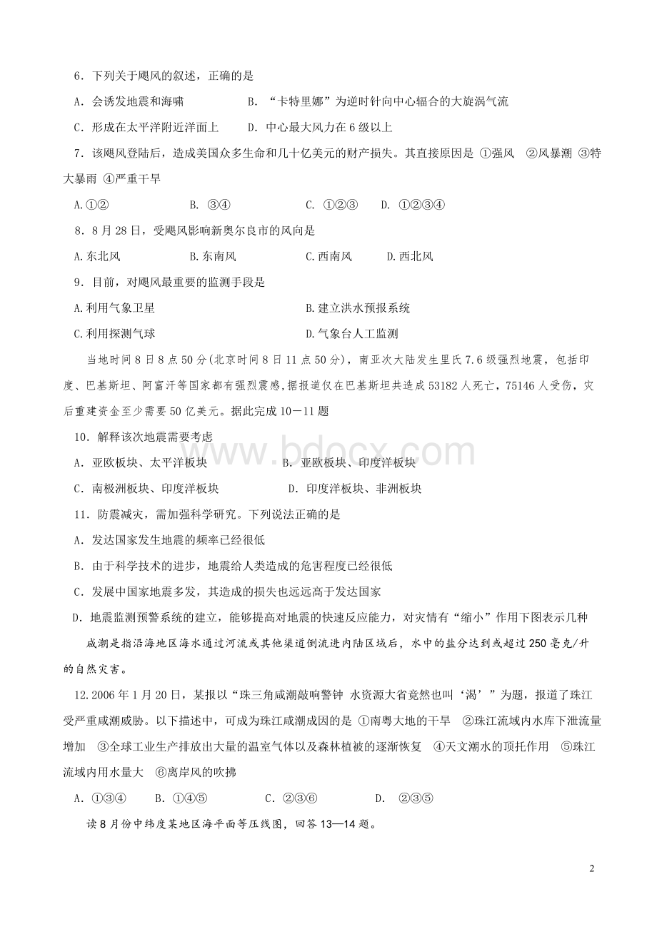 学生自然灾害综合练习题及答案.doc_第2页