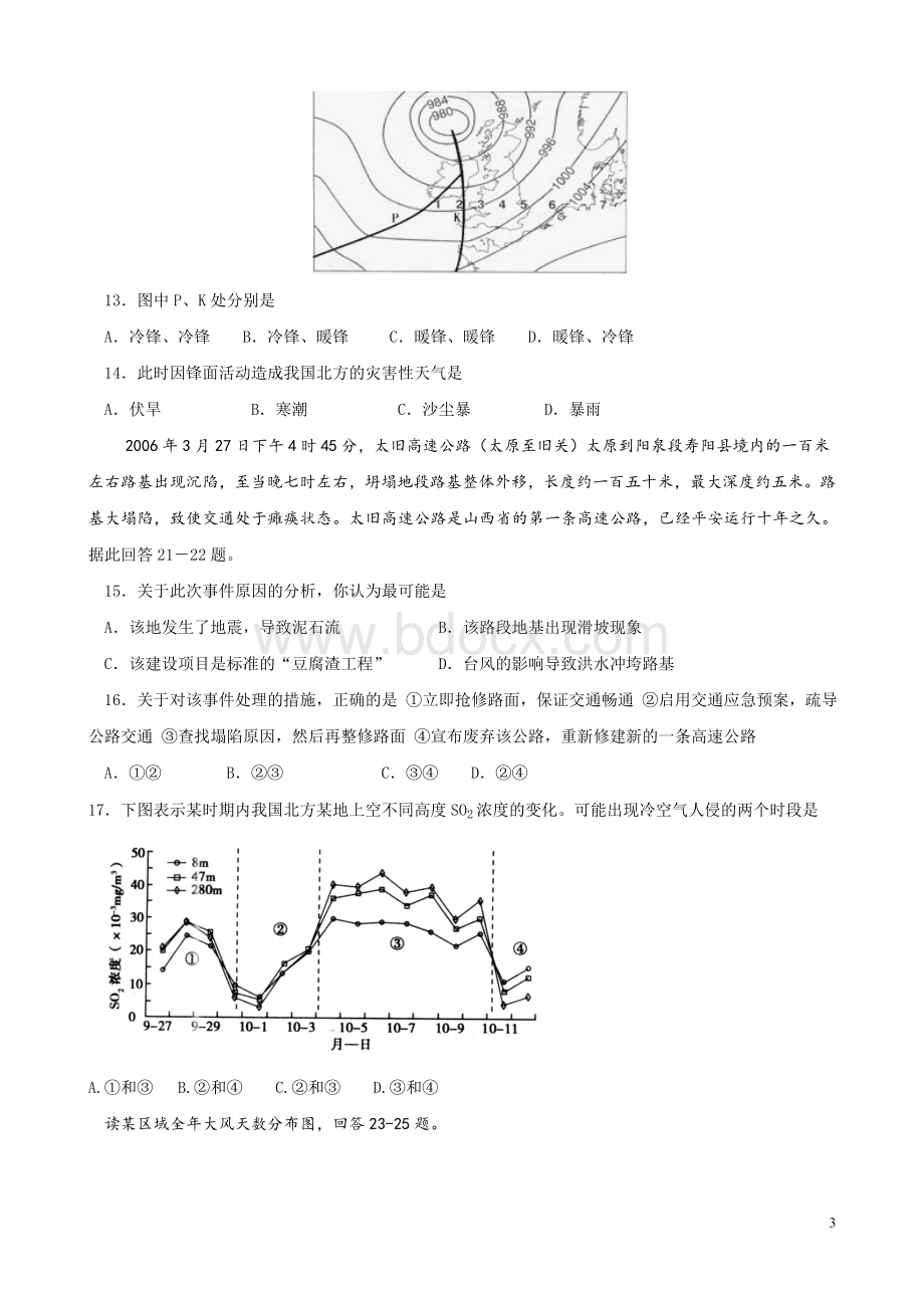 学生自然灾害综合练习题及答案.doc_第3页