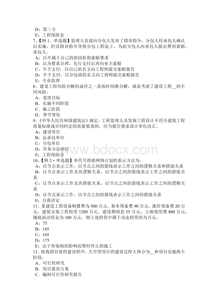 山西省监理工程师考试《合同管理》：仲裁模拟试题Word文档下载推荐.docx_第2页