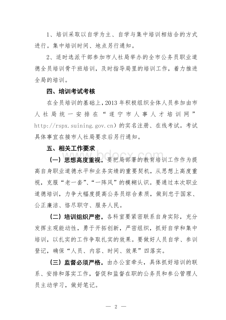 公务员职业道德培训方案_精品文档Word文档格式.doc_第2页