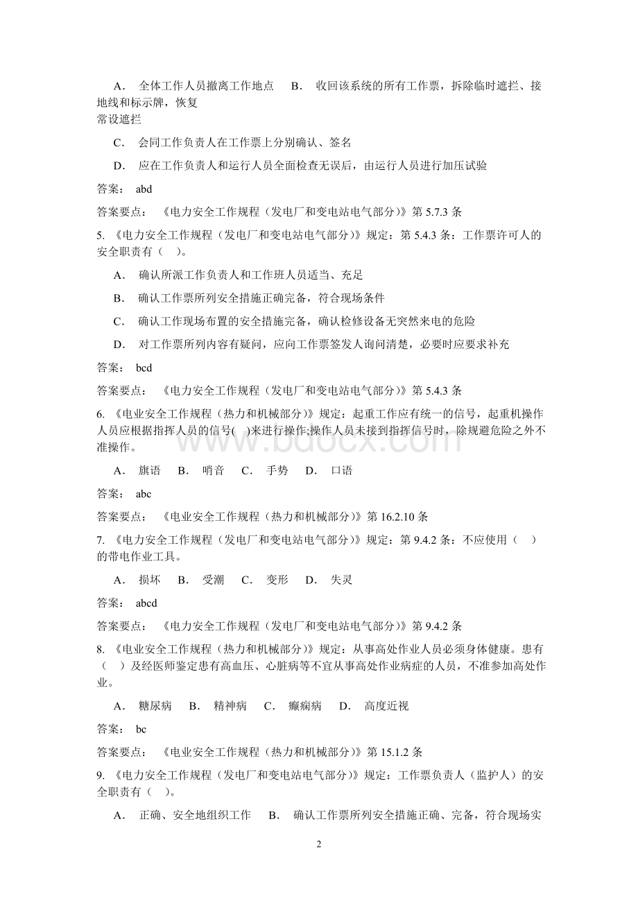 国标安规有答案Word文档下载推荐.doc_第2页