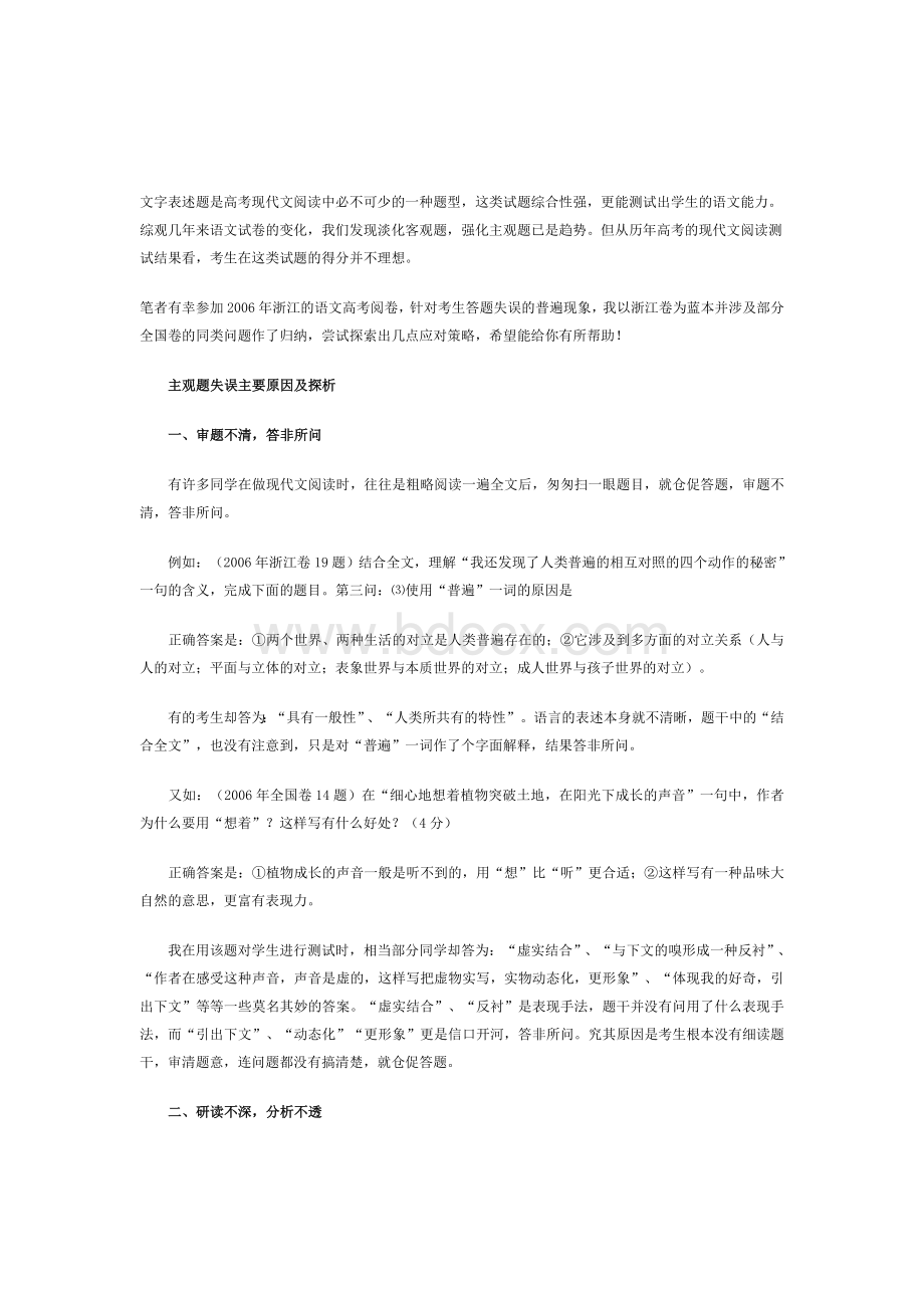 前表述题是高考现代文阅读中必不可少的一种题型的Word文档格式.doc_第1页