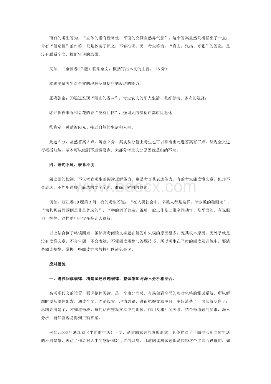 前表述题是高考现代文阅读中必不可少的一种题型的Word文档格式.doc_第3页