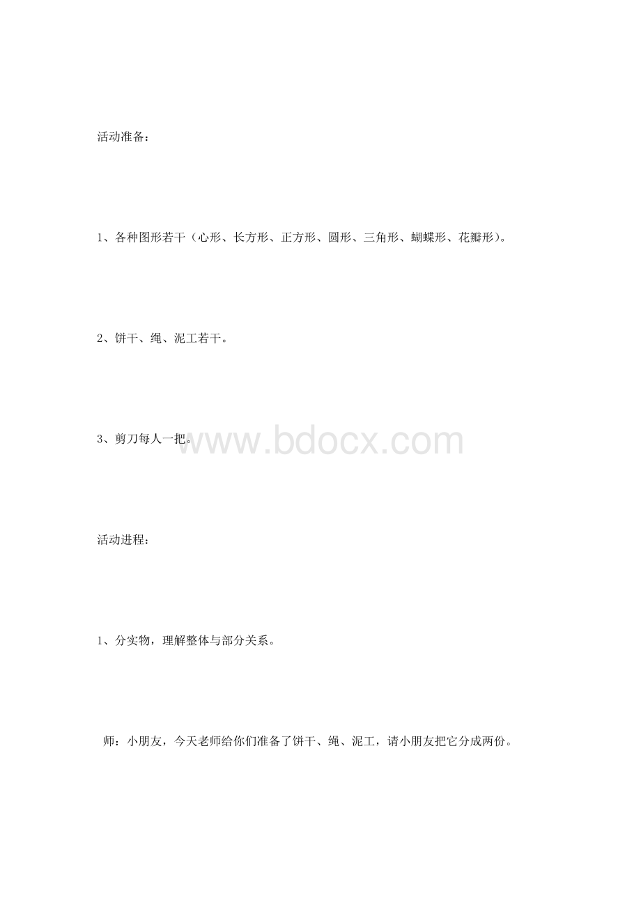 大班数学：分一分_精品文档Word下载.doc_第2页