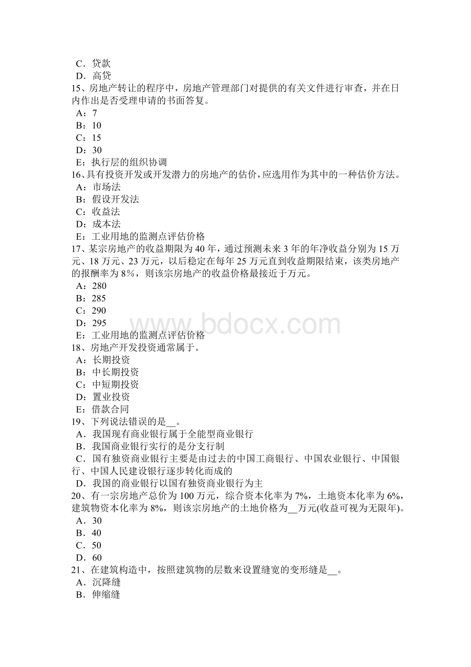 广东省上半房地产估价师《制度与政策》：房地产经纪人员职业资格考试模拟试题Word格式文档下载.docx_第3页