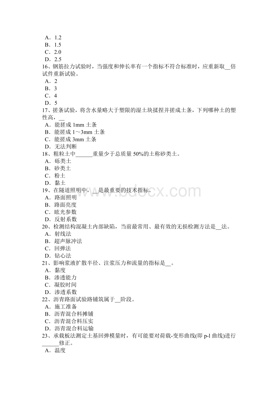 上海公路工程试验检测员人员业务考试试题Word格式文档下载.docx_第3页