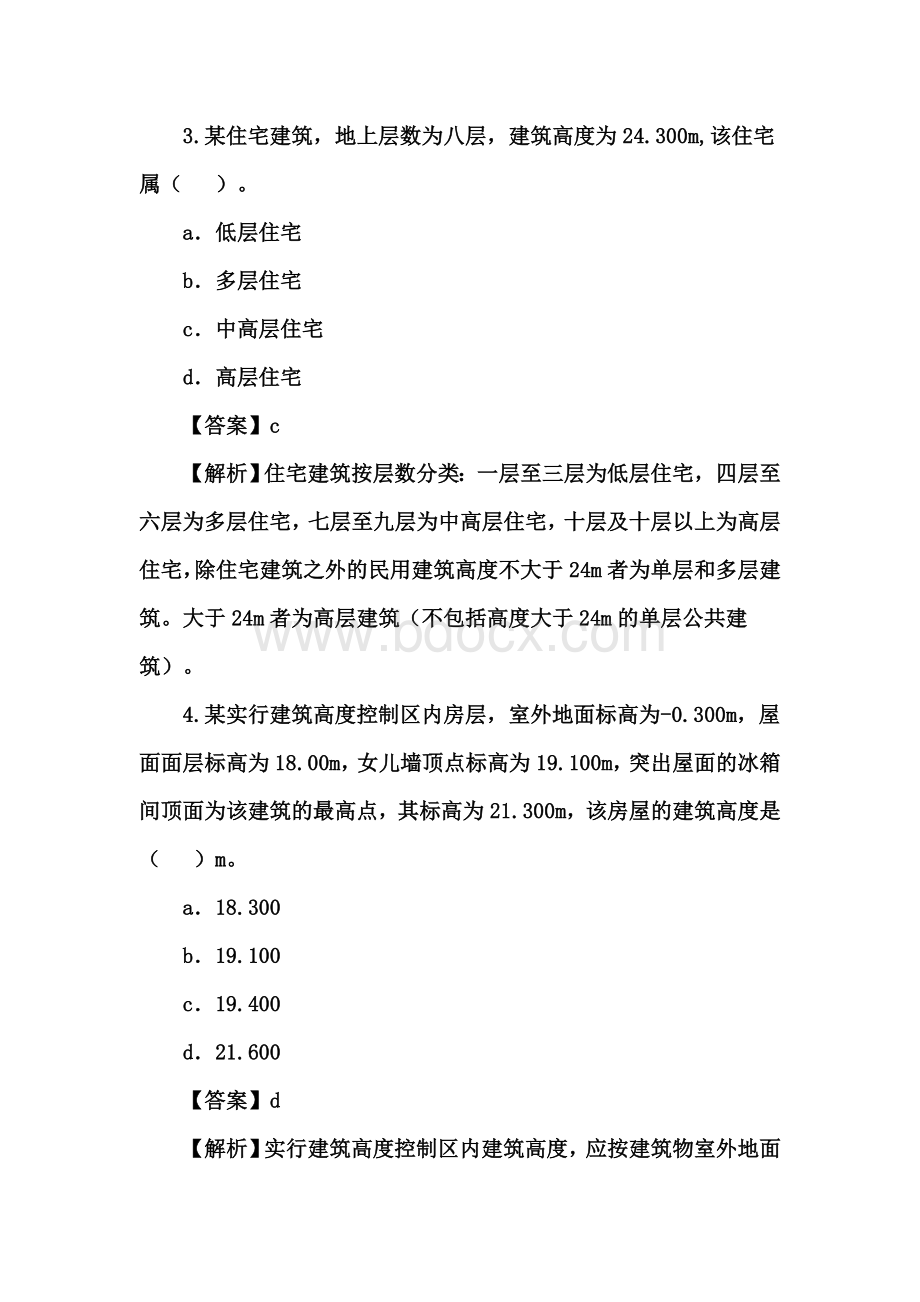 二级建造师建筑工程管理与实务真题.doc_第2页