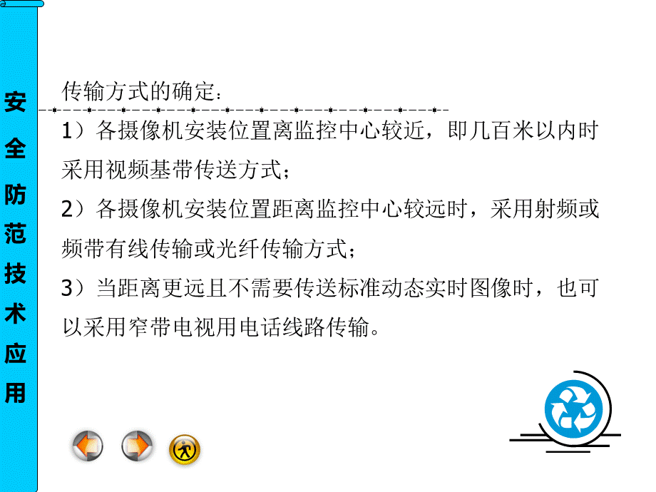 安全防范技术应用1.ppt_第3页