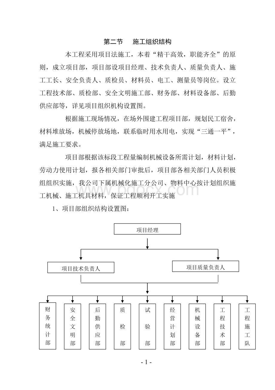 农田水利施工方案.doc_第3页