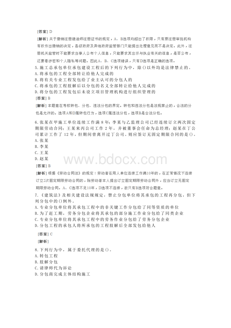 二级建造师法规模拟试卷一答案.doc_第2页