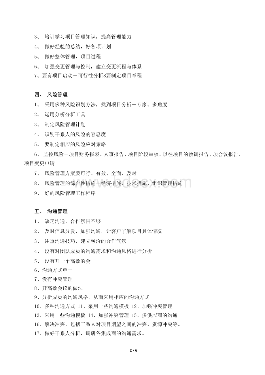 软考信息系统项目管理师案例分析常见问题_精品文档.docx_第2页