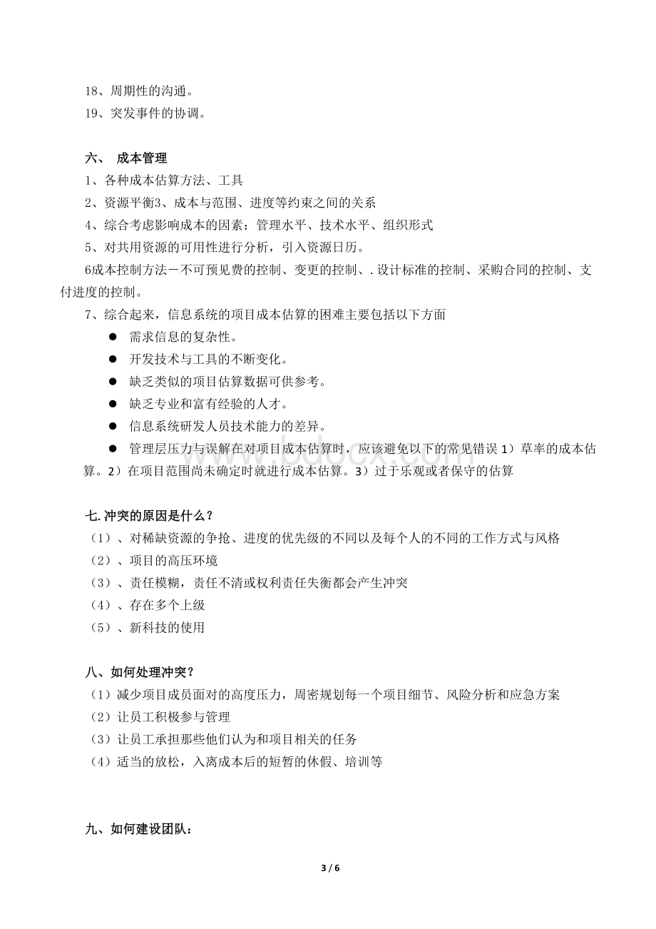 软考信息系统项目管理师案例分析常见问题_精品文档Word文档下载推荐.docx_第3页