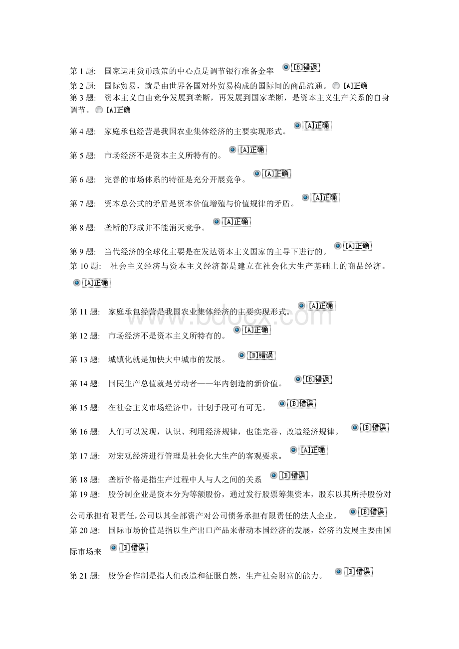 职业技能实训平台最新政治经济学答案_精品文档Word文档格式.doc_第1页