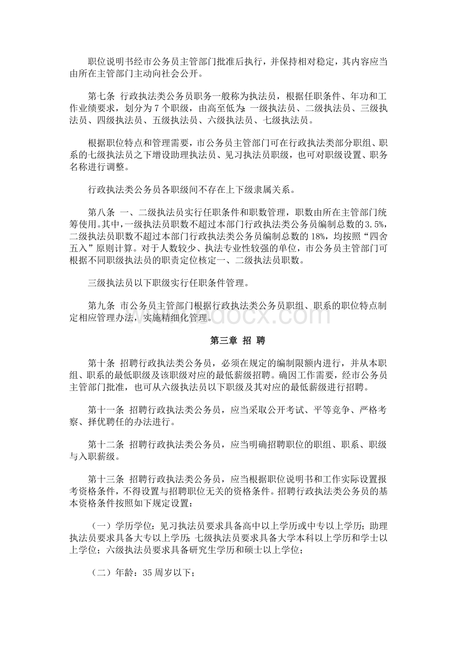 深圳市行政机关行政执法类公务员管理办法_精品文档.docx_第2页