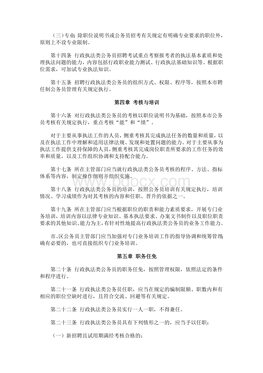 深圳市行政机关行政执法类公务员管理办法_精品文档.docx_第3页