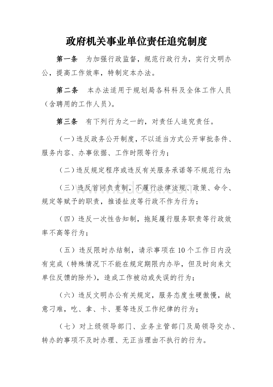 政府机关事业单位责任追究制度_精品文档Word下载.docx