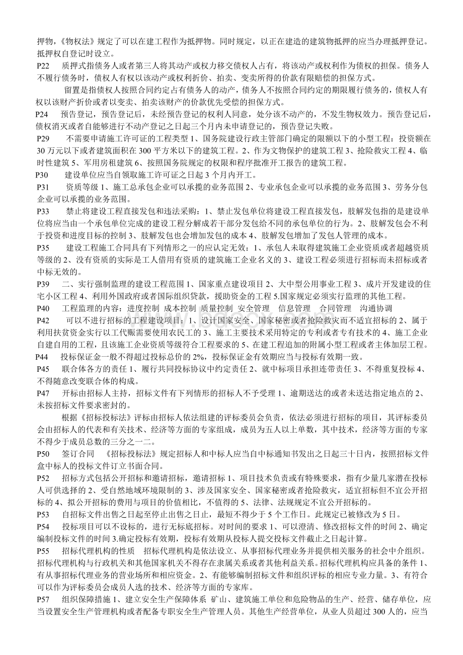 二级建造师法规考前重点.doc_第2页