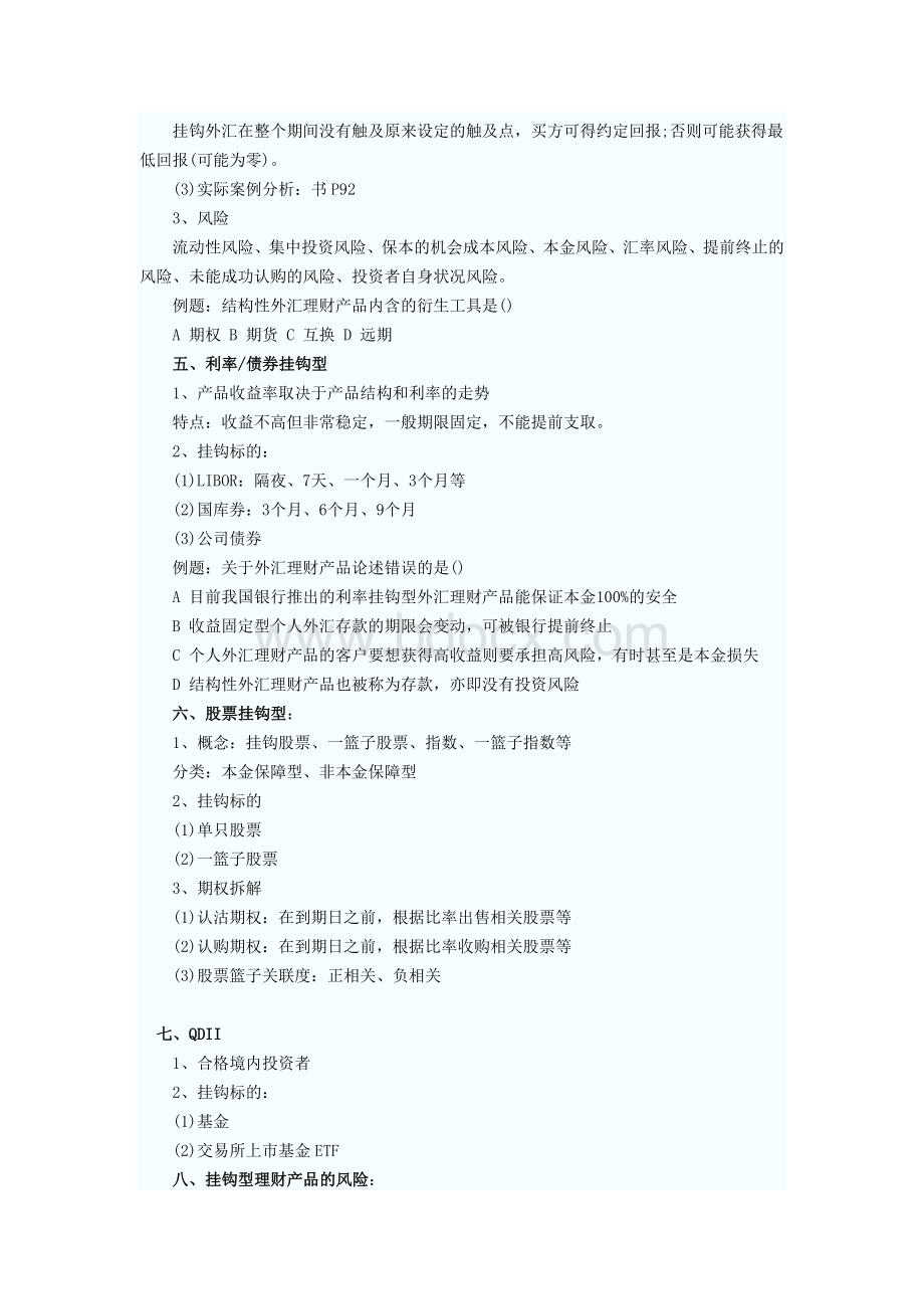 银行从业资格考试《个人理财》知识点4Word文档下载推荐.doc_第3页