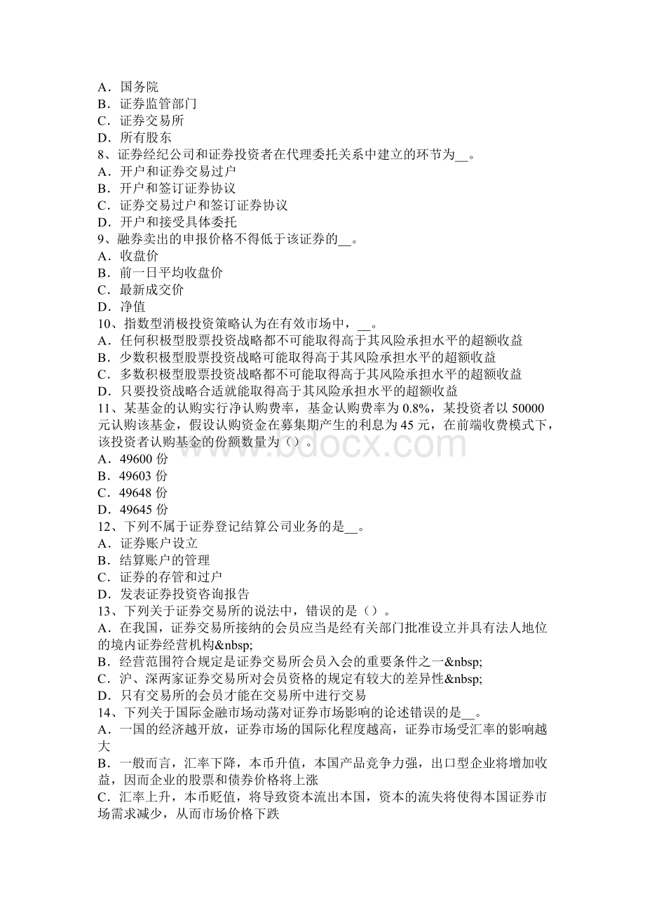 新疆证券从业资格考试：证券公司的治理结构和内部控制结构试题Word下载.docx_第2页