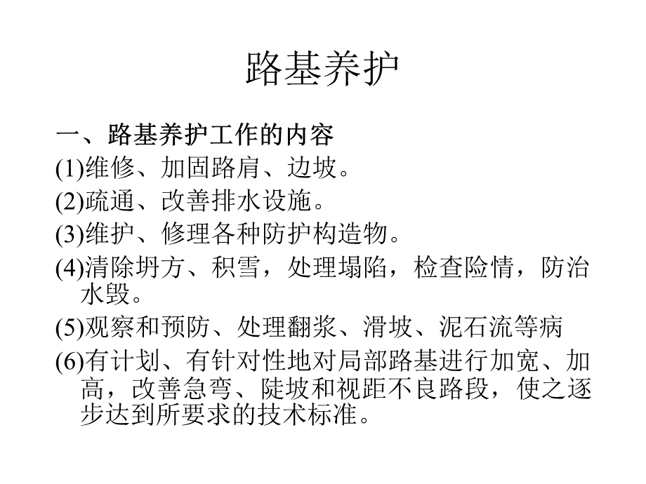 道路养护与管理PPT推荐.ppt_第2页