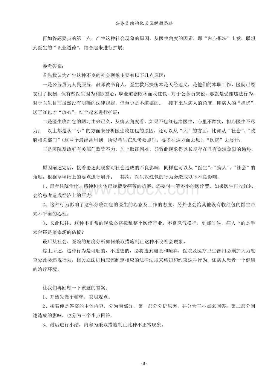 公务员面试解题思路与方法归纳_精品文档.doc_第3页