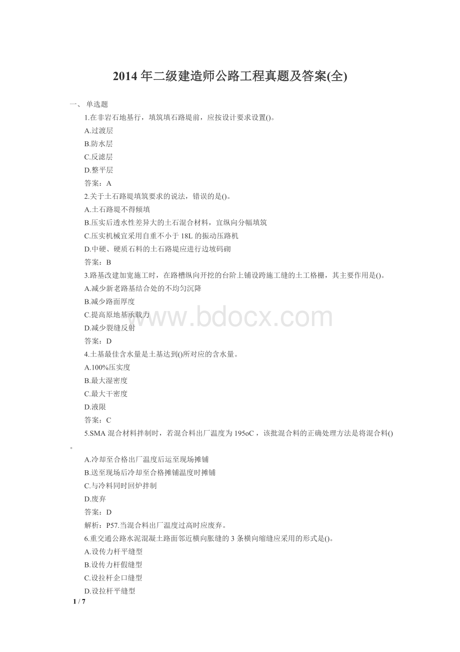 二级建造师公路工程真题及答案全Word文档格式.doc_第1页