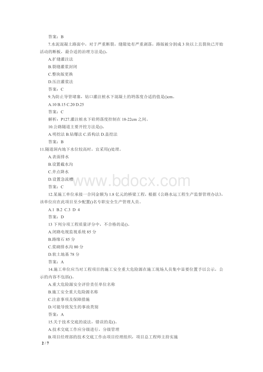 二级建造师公路工程真题及答案全Word文档格式.doc_第2页