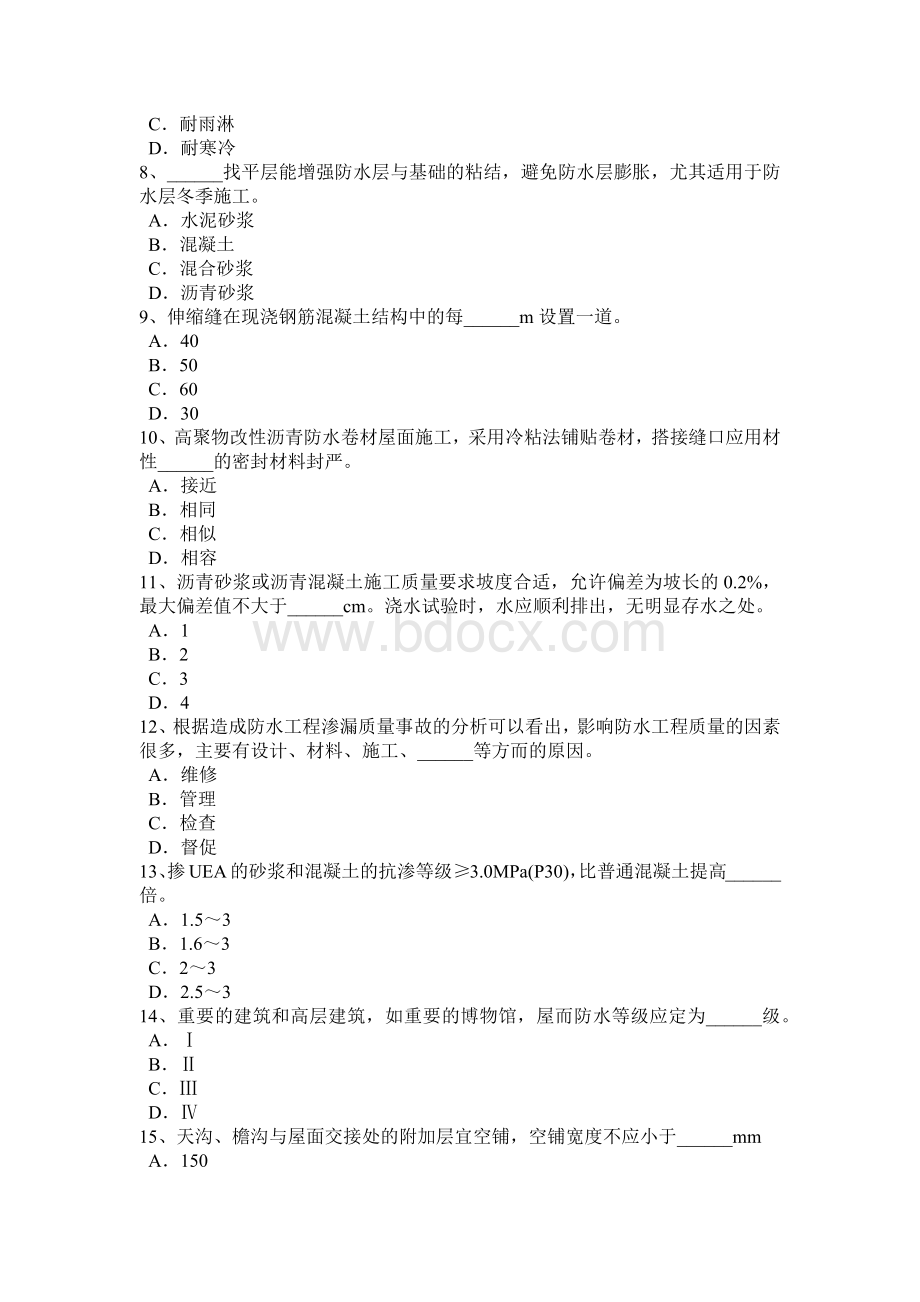 下半四川省高级防水工程师考试试卷Word格式.docx_第2页