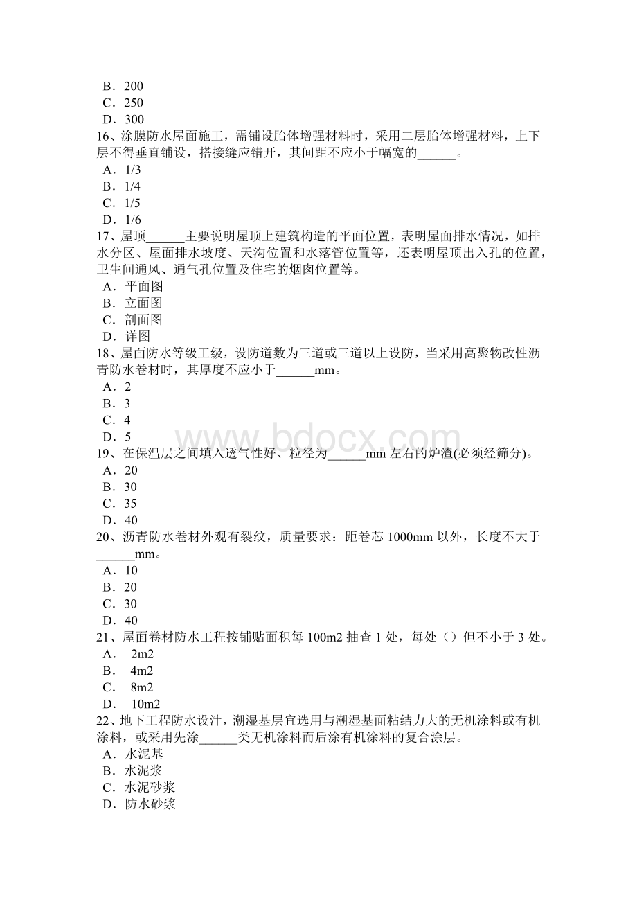 下半四川省高级防水工程师考试试卷Word格式.docx_第3页