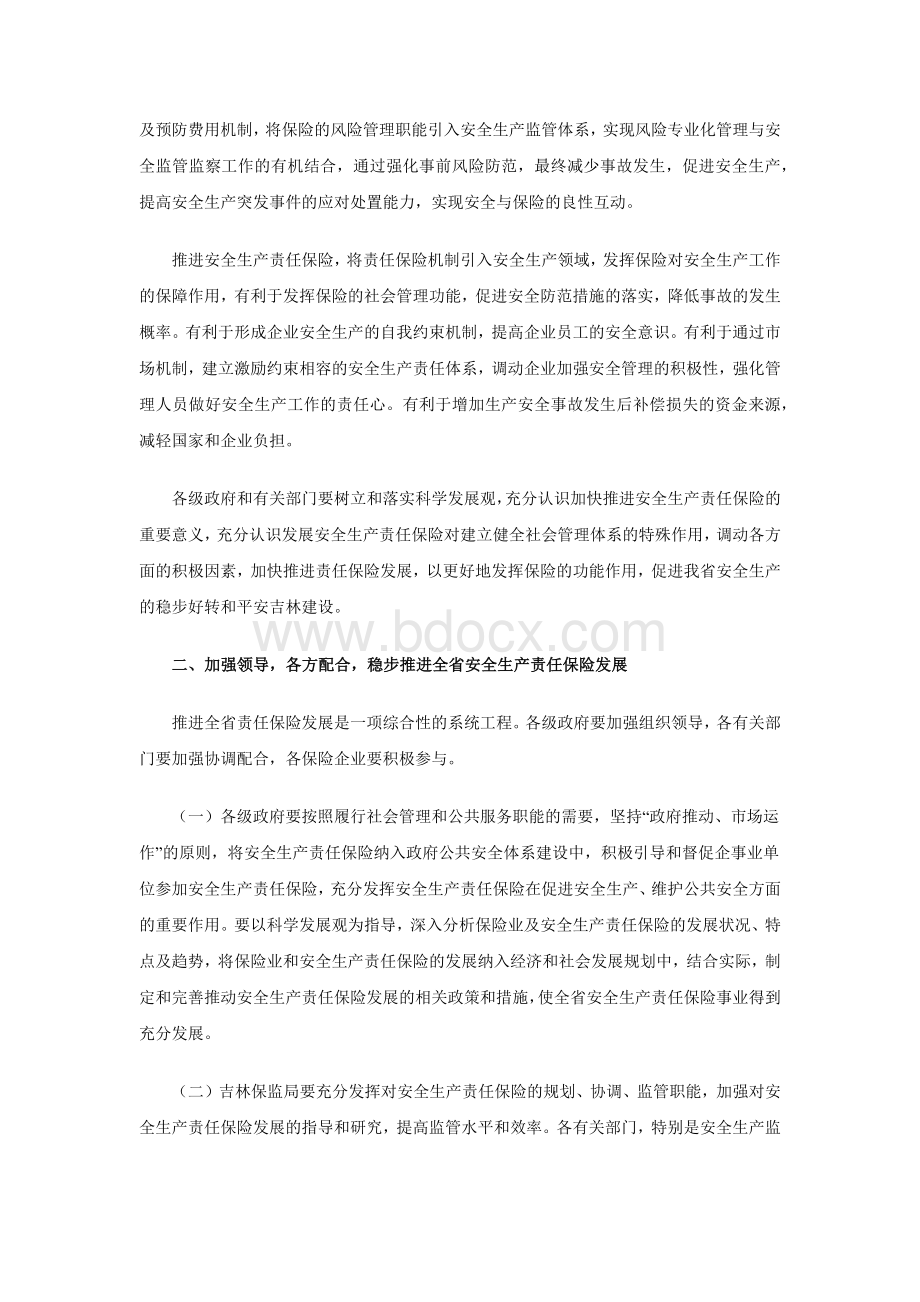 吉林关于加快推进全省安全生产责任保险工作的意见Word文档格式.docx_第2页