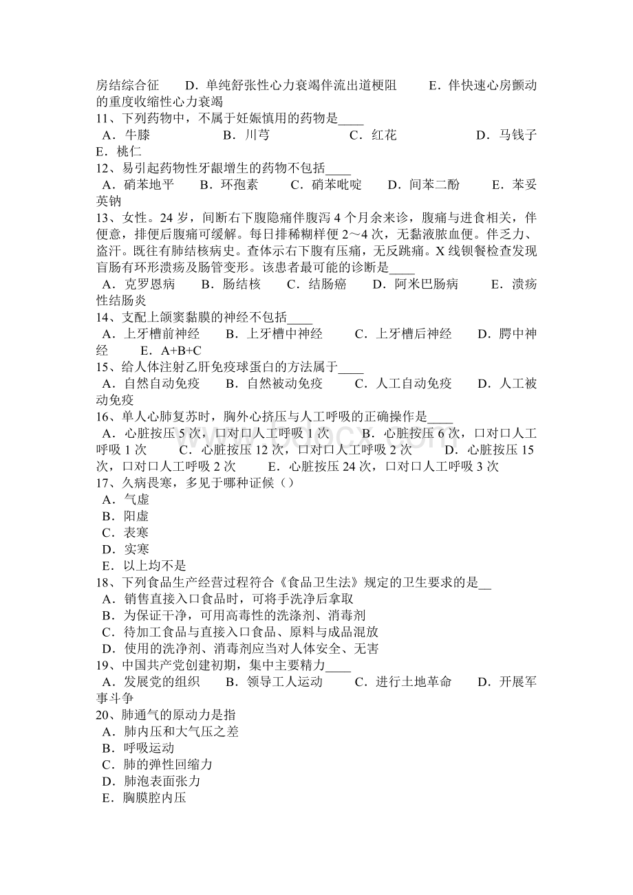 上半广西卫生系统招聘药学专业知识考试试题_精品文档Word文件下载.docx_第2页