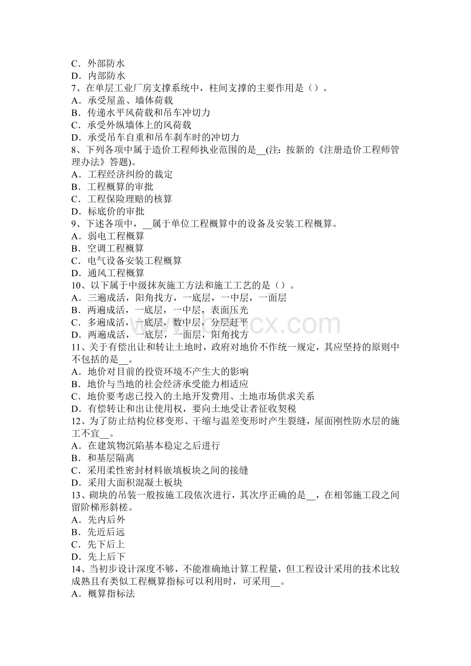 造价工程师工程计价FIDIC施工合同条件考试题_精品文档.docx_第2页