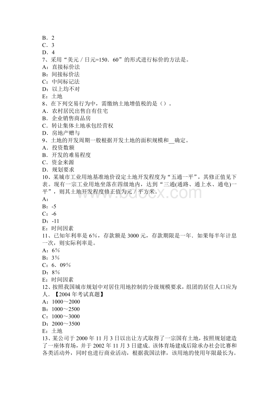 土地估价师估价理论与方法备考指导区位理论Word格式文档下载.docx_第2页