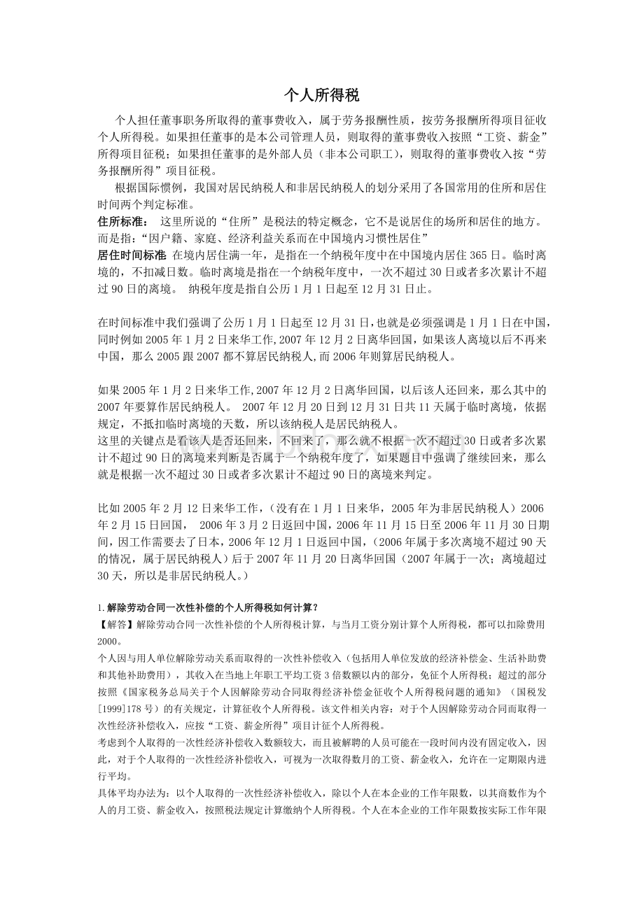 注册会计师考试税法总结_精品文档.doc_第3页