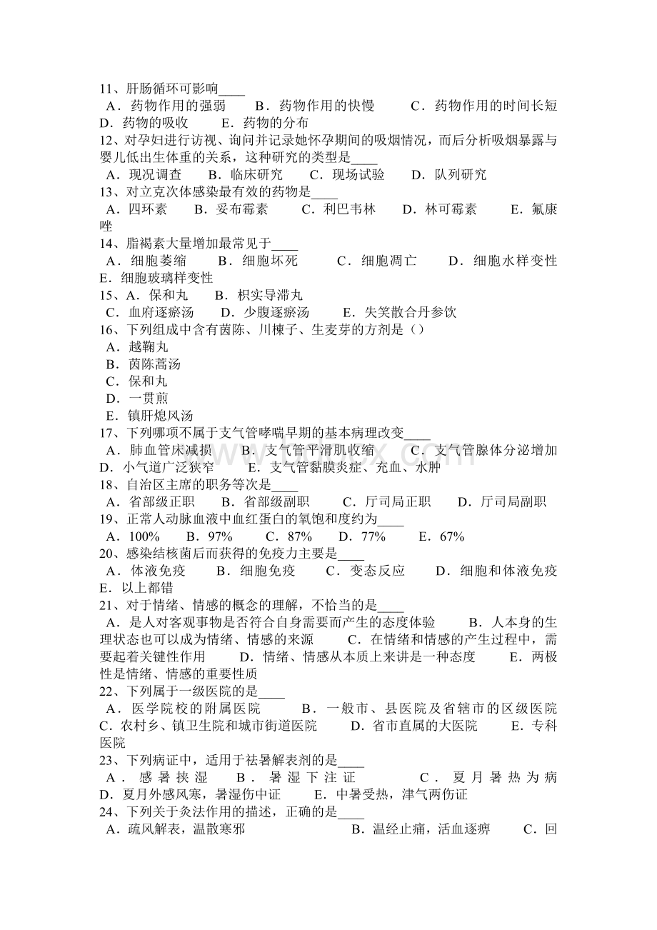 台湾省卫生系统招聘药学专业知识考试试题.docx_第2页