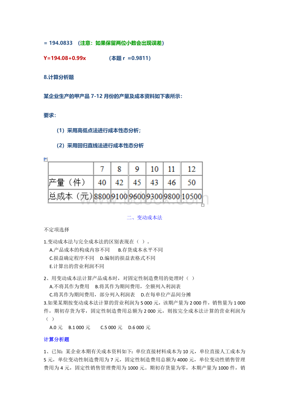 管理会计题_精品文档Word文档下载推荐.docx_第2页