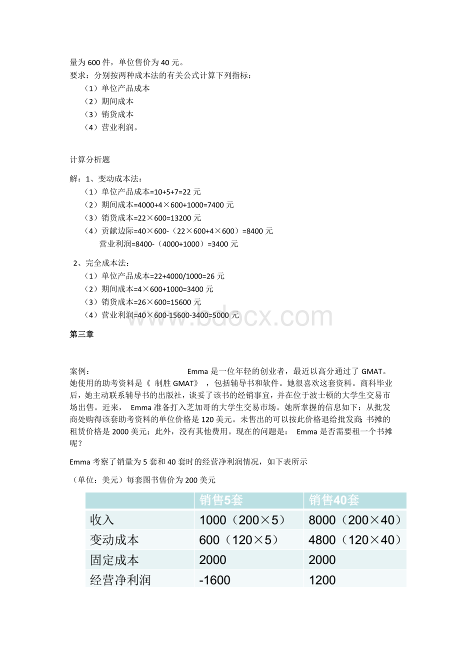 管理会计题_精品文档Word文档下载推荐.docx_第3页