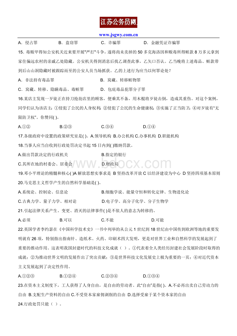 江苏省事业单位招聘考试模拟试卷_精品文档.doc_第3页