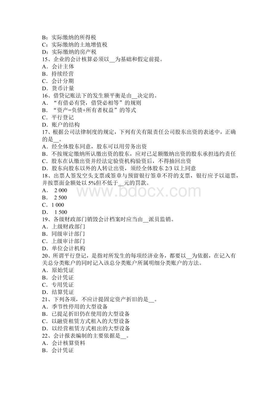 云南省上半注会会计分期收款销售商品的处理试题.docx_第3页