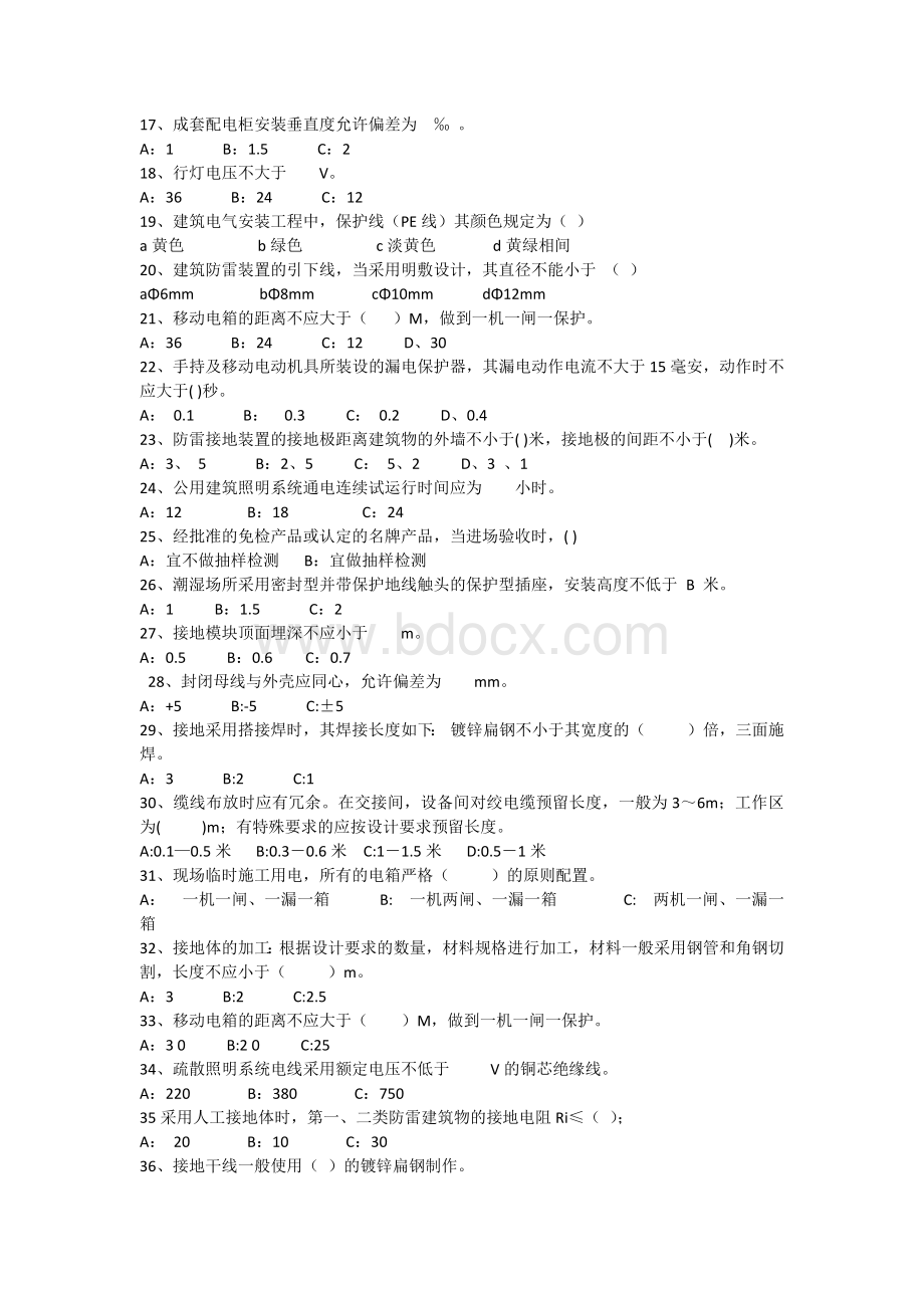 安装施工员模拟考试试卷.docx_第2页