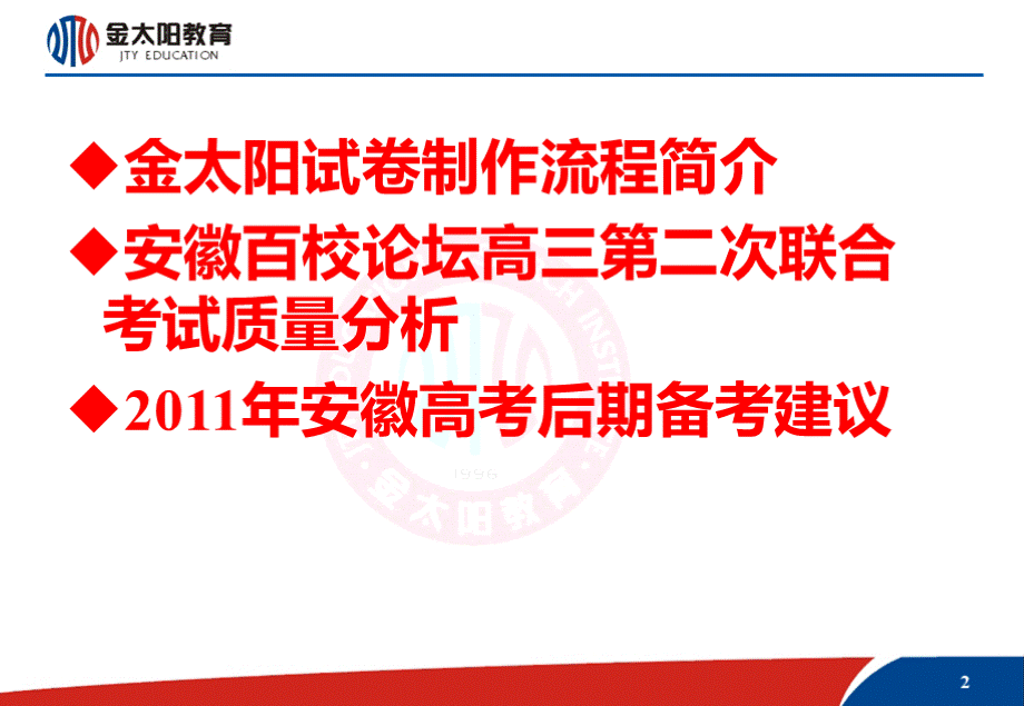 次联考考试成绩分析报告.ppt_第2页