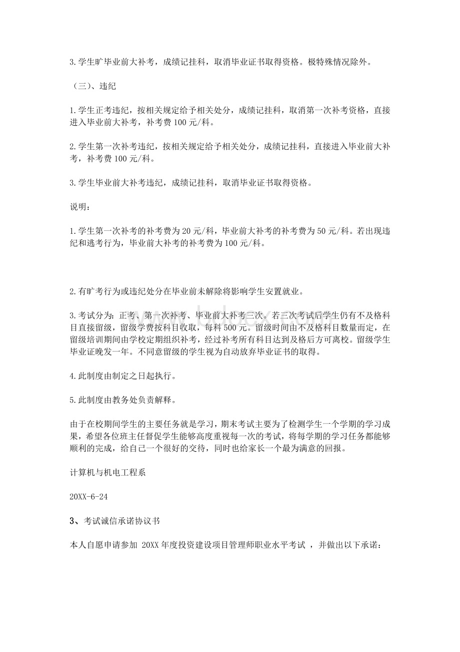 诚信考试协议书_精品文档Word下载.doc_第3页