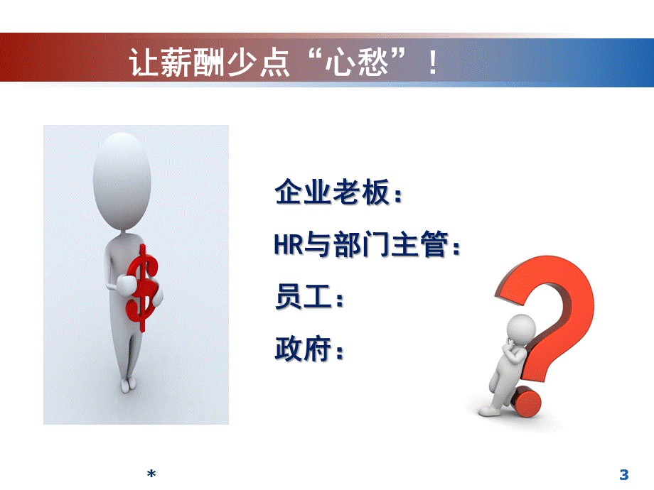 人力资源管理师三级《薪酬》.ppt_第3页