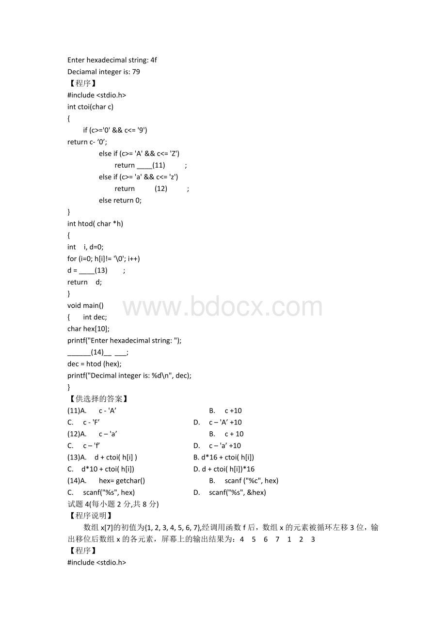 《c语言程序设计》谭浩强浙师大练习题_精品文档.docx_第3页