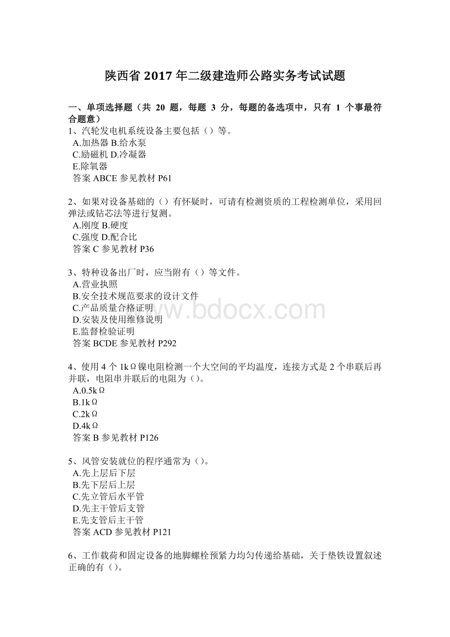 陕西省二级建造师公路实务考试试题Word文件下载.docx