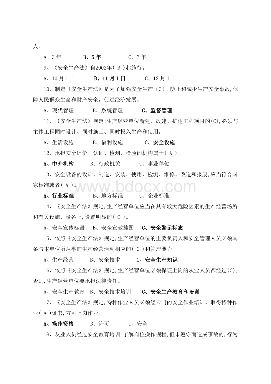 安全知识试题_精品文档.docx_第2页