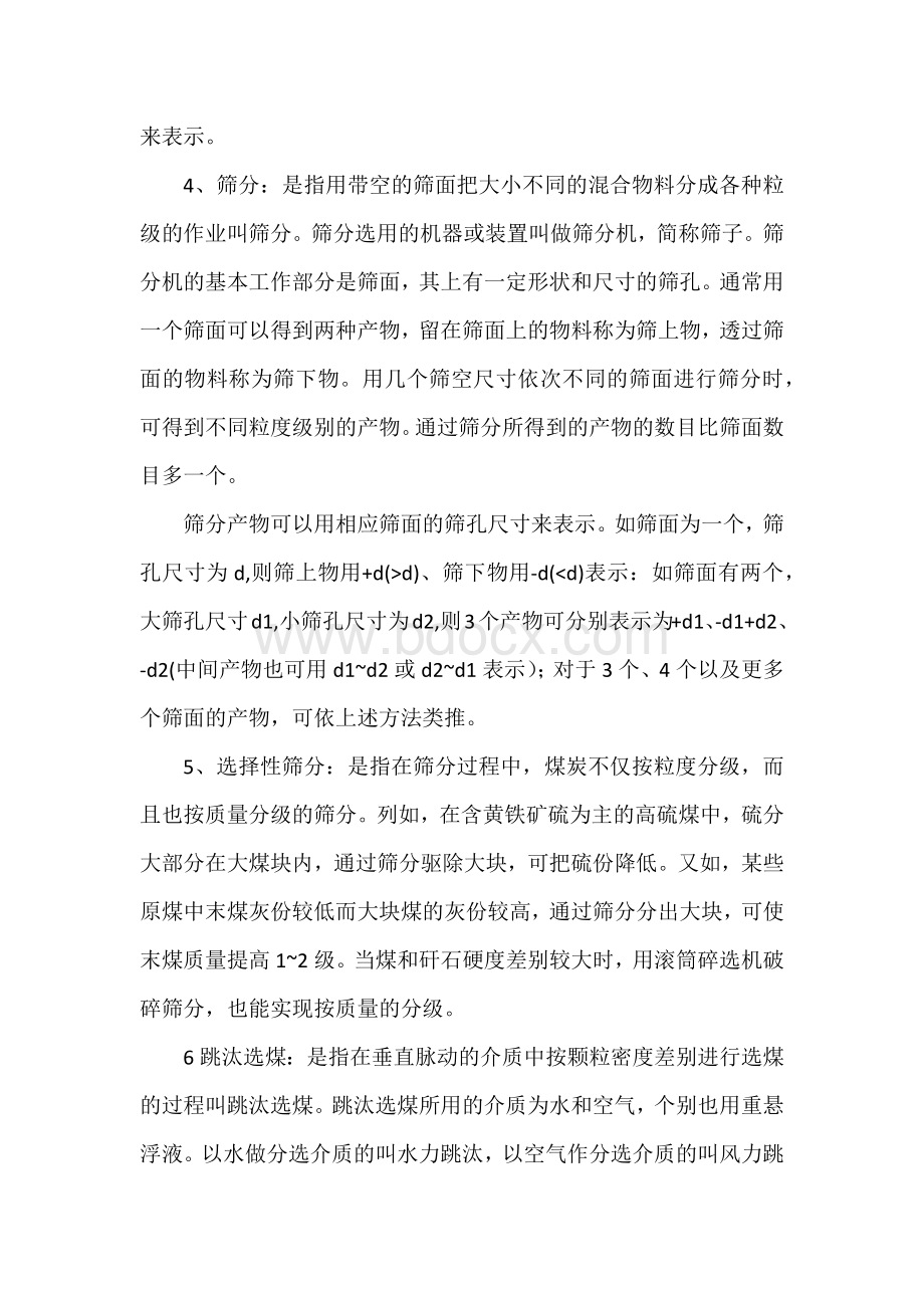 选煤工程师职业资格认证考试培训资料文档格式.docx_第2页