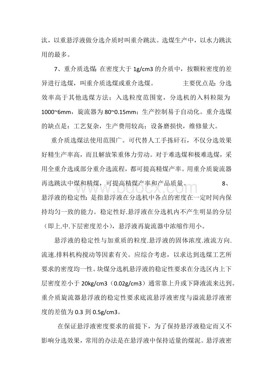 选煤工程师职业资格认证考试培训资料.docx_第3页