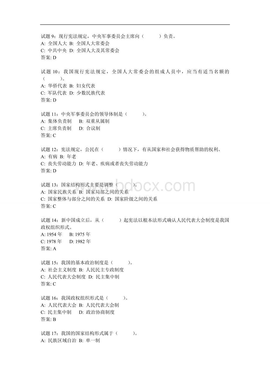 事业单位考试414道宪法经典练习题Word格式文档下载.doc_第2页